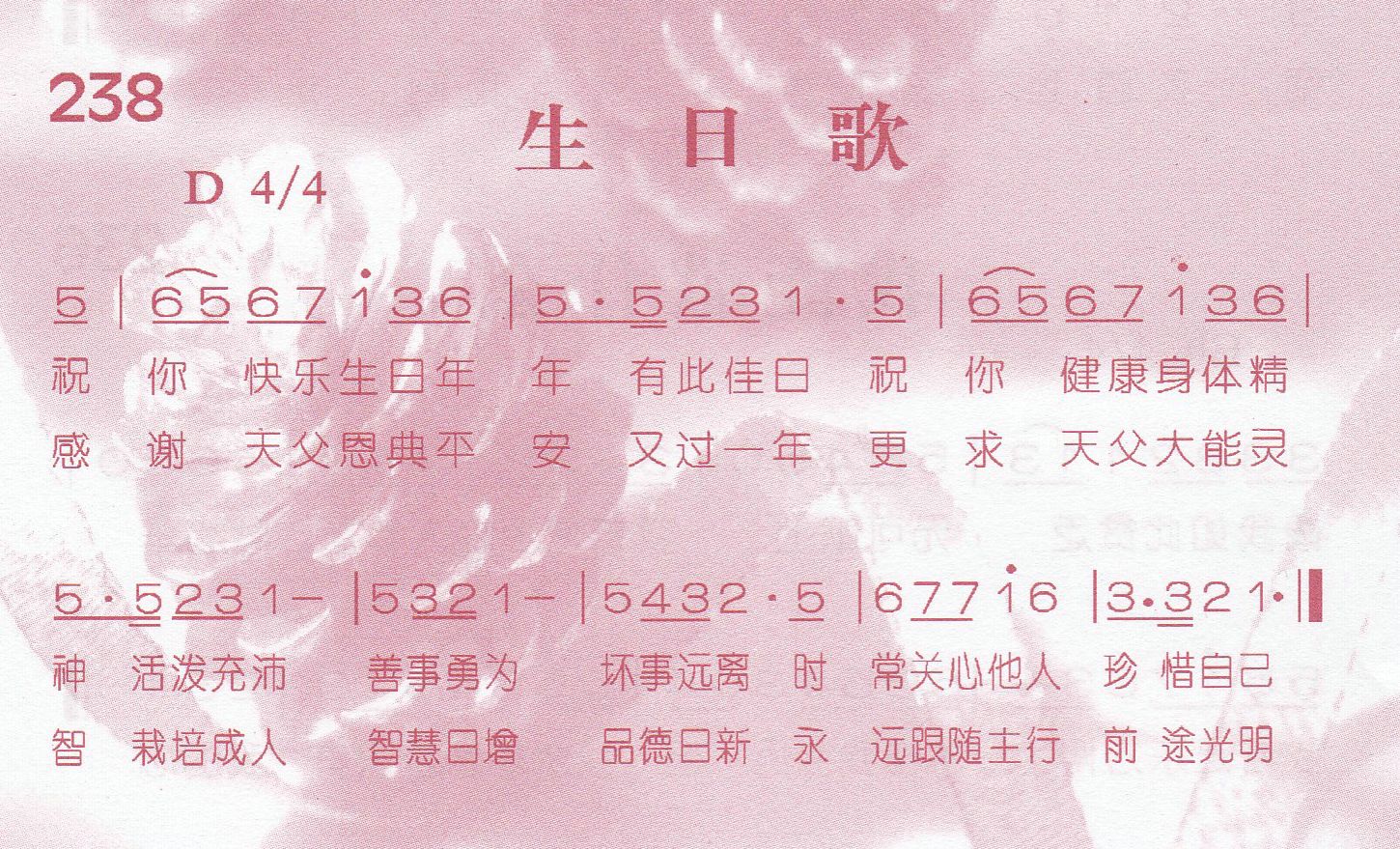 生日歌 第 1 页