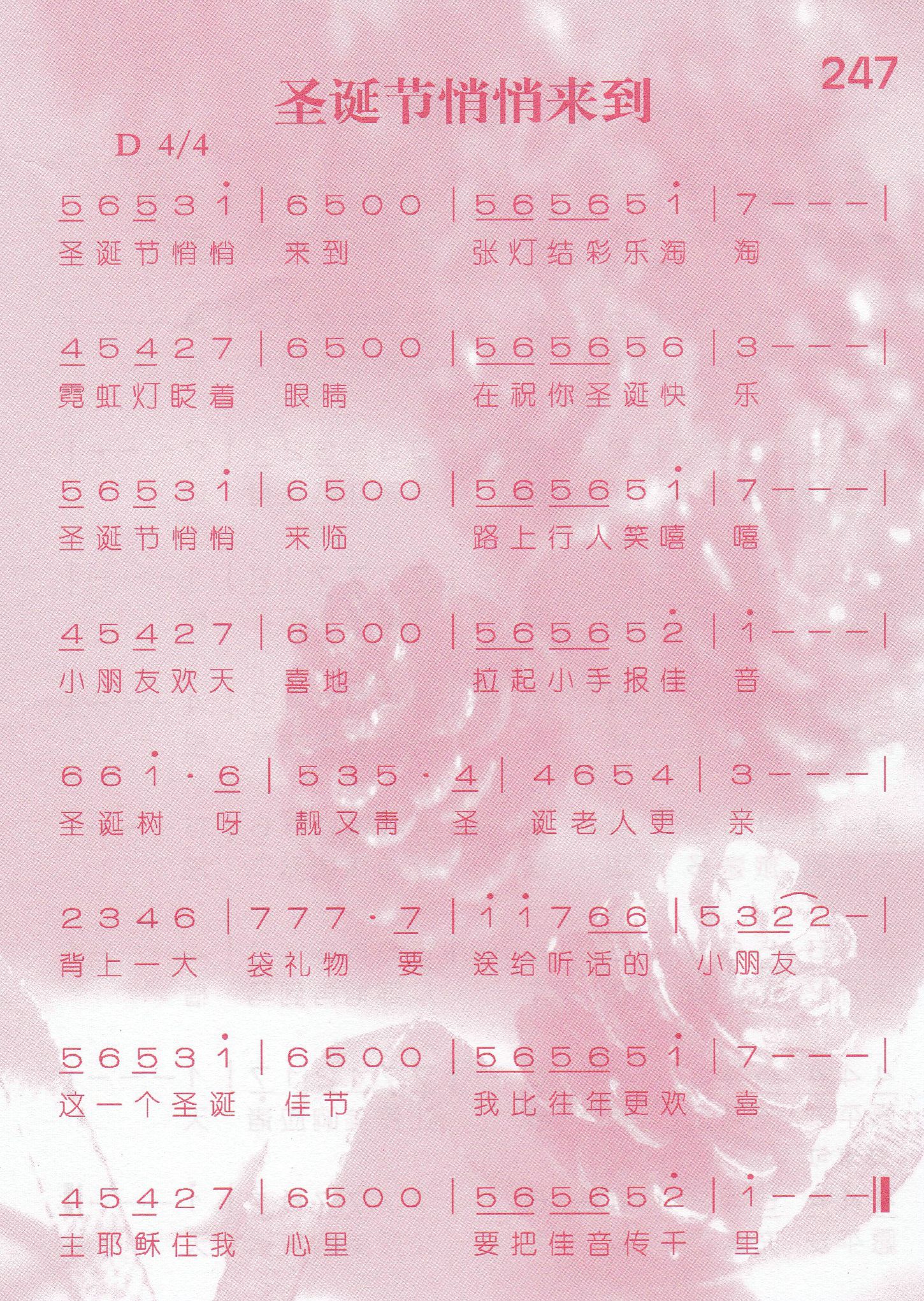 圣诞节悄悄来到 第 1 页