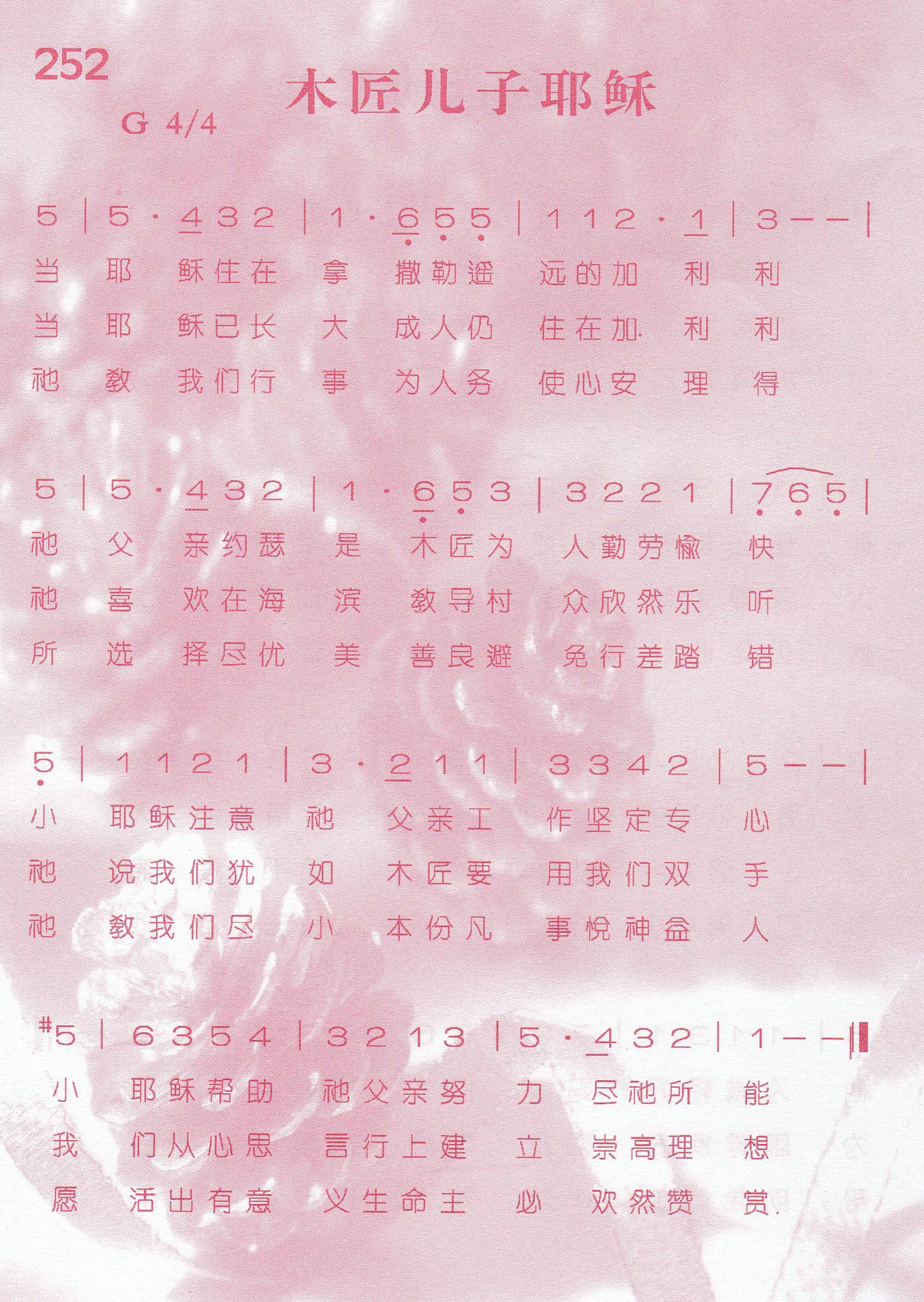木匠儿子耶稣 第 1 页