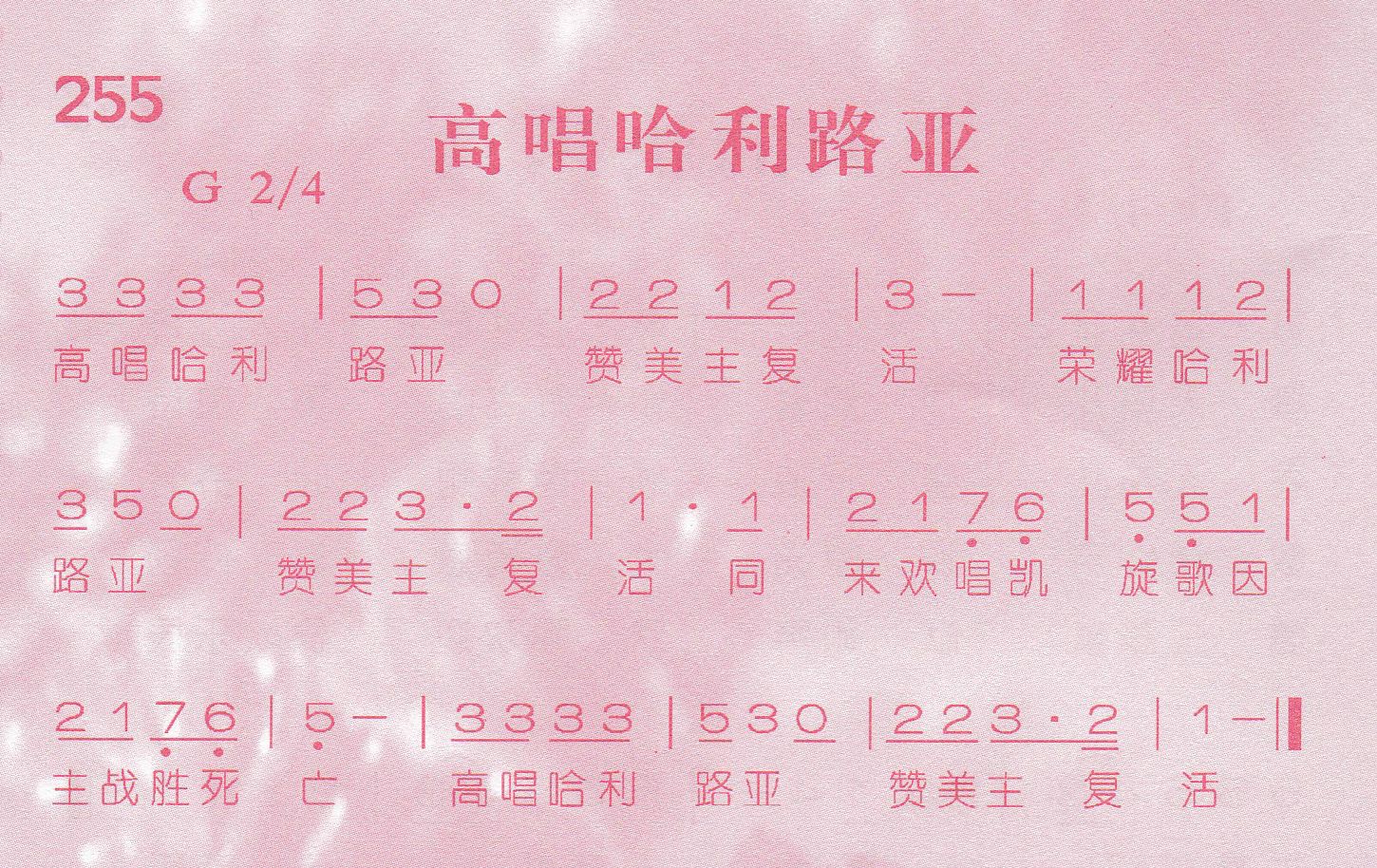 高唱哈利路亚 第 1 页