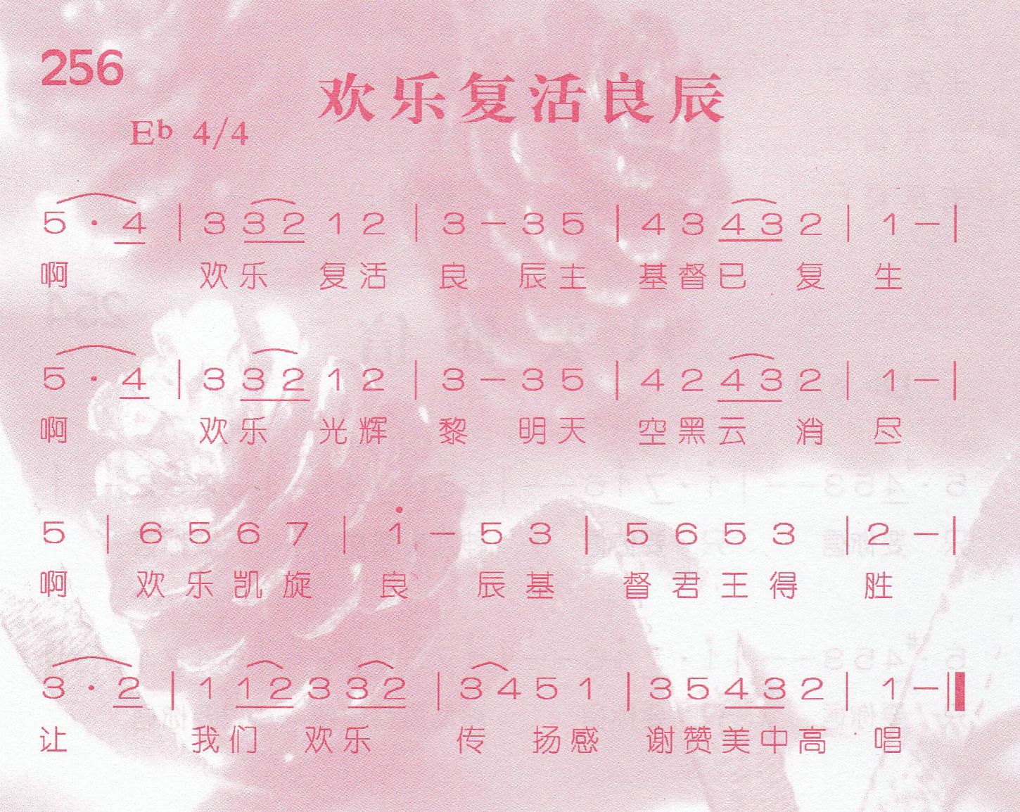 欢乐复活良辰 第 1 页