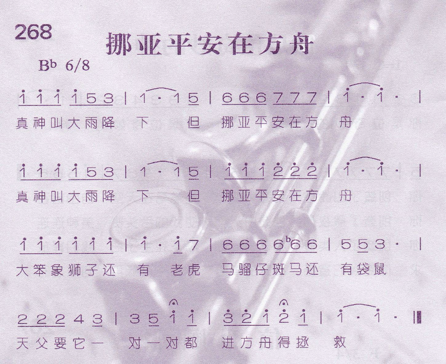 挪亚平安在方舟 第 1 页