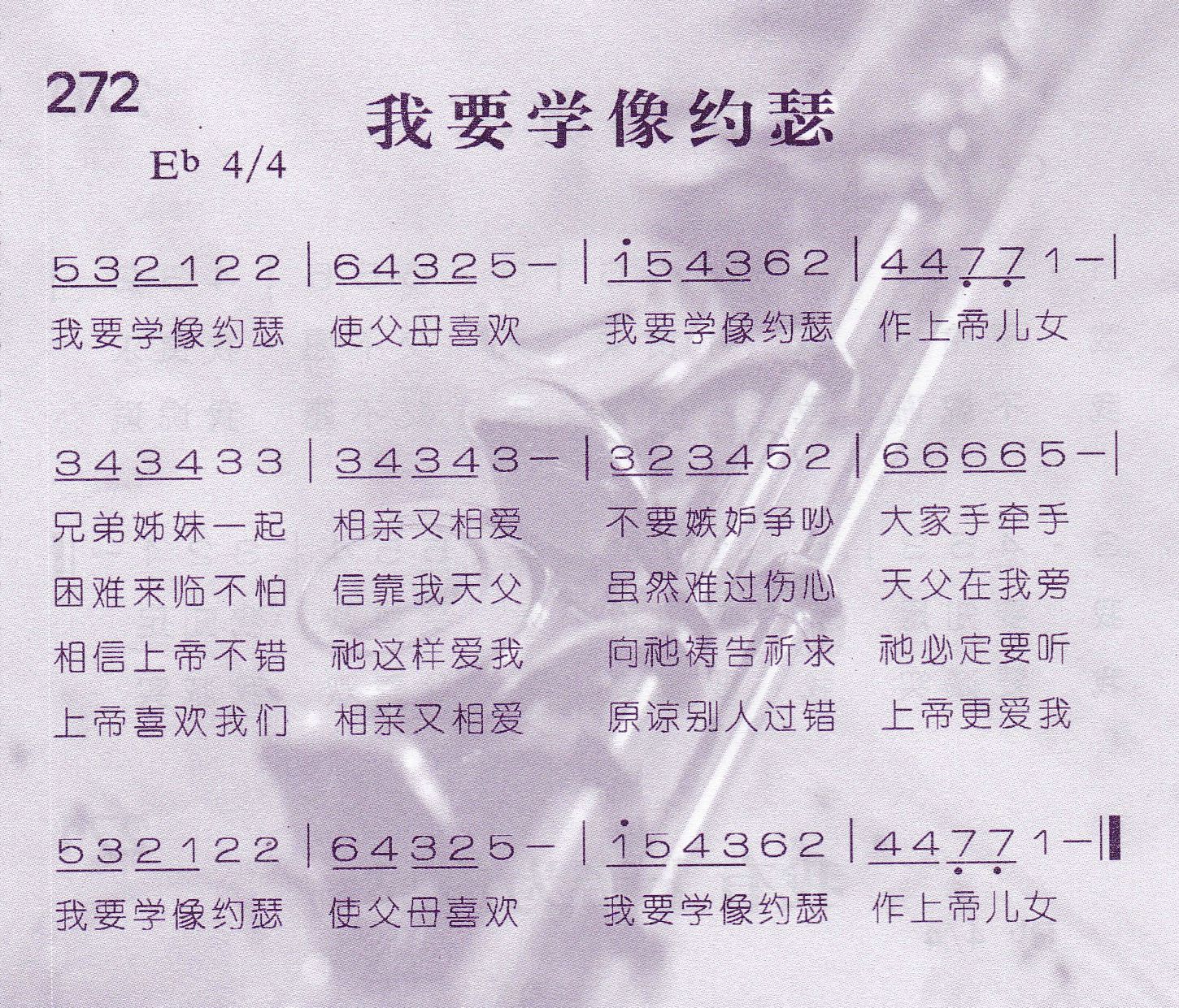 我要学像约瑟 第 1 页