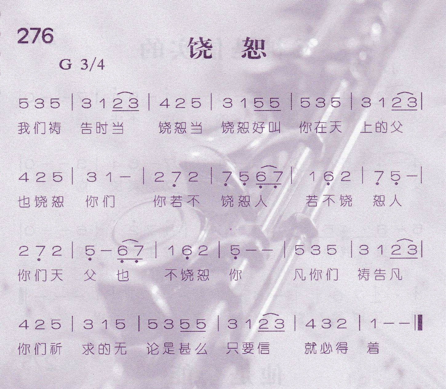 饶恕 第 1 页