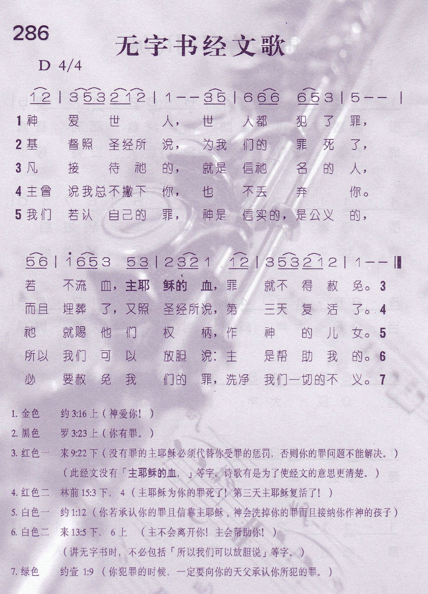 无字书经文歌 第 1 页