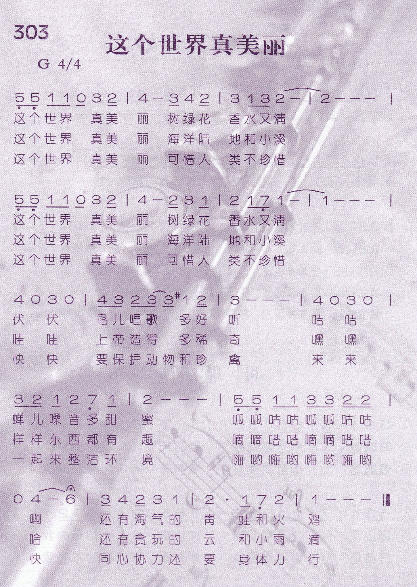 这个世界真美丽 第 1 页