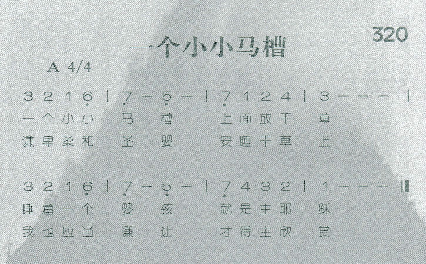 一个小小马槽 第 1 页