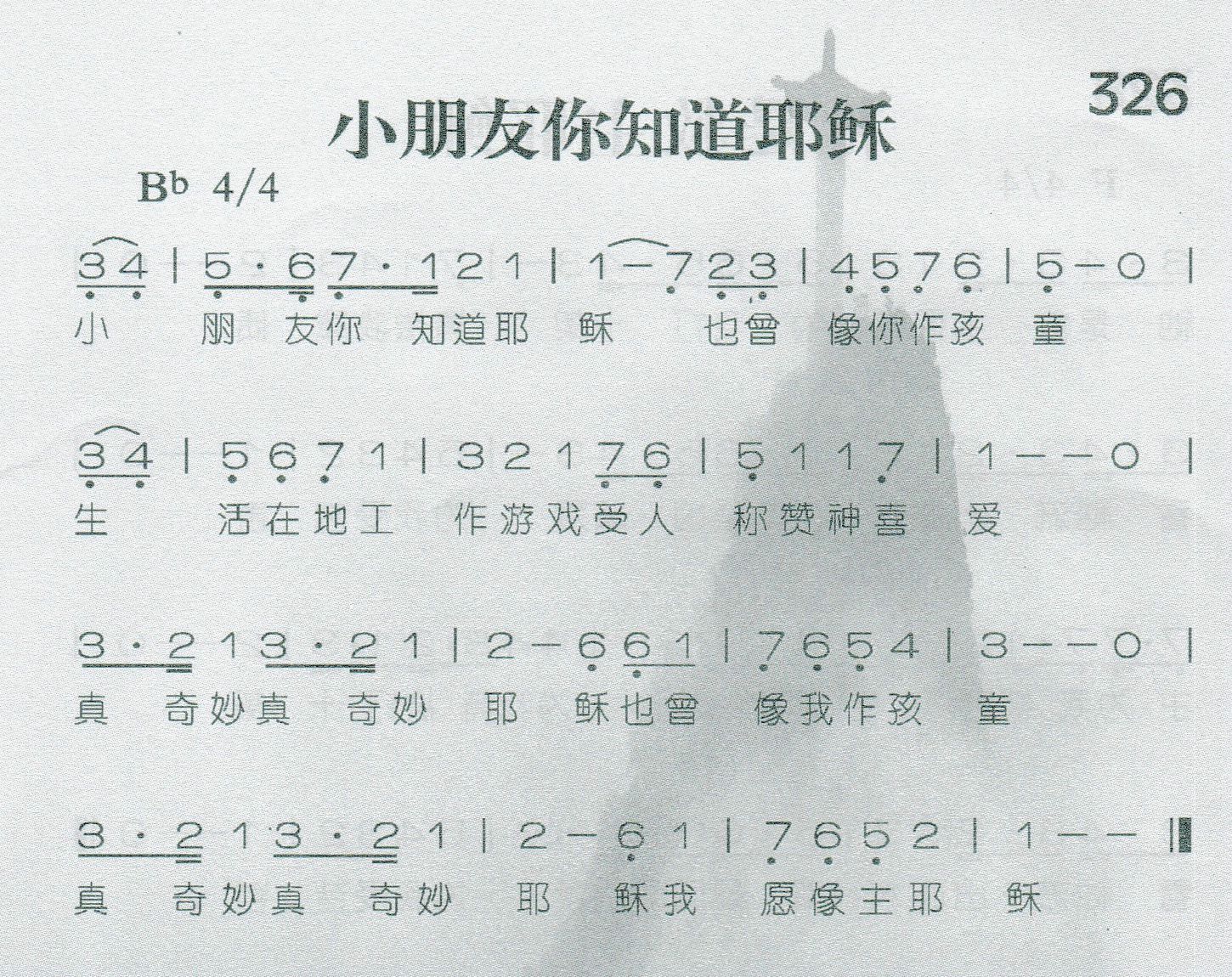 小朋友你知道耶稣 第 1 页