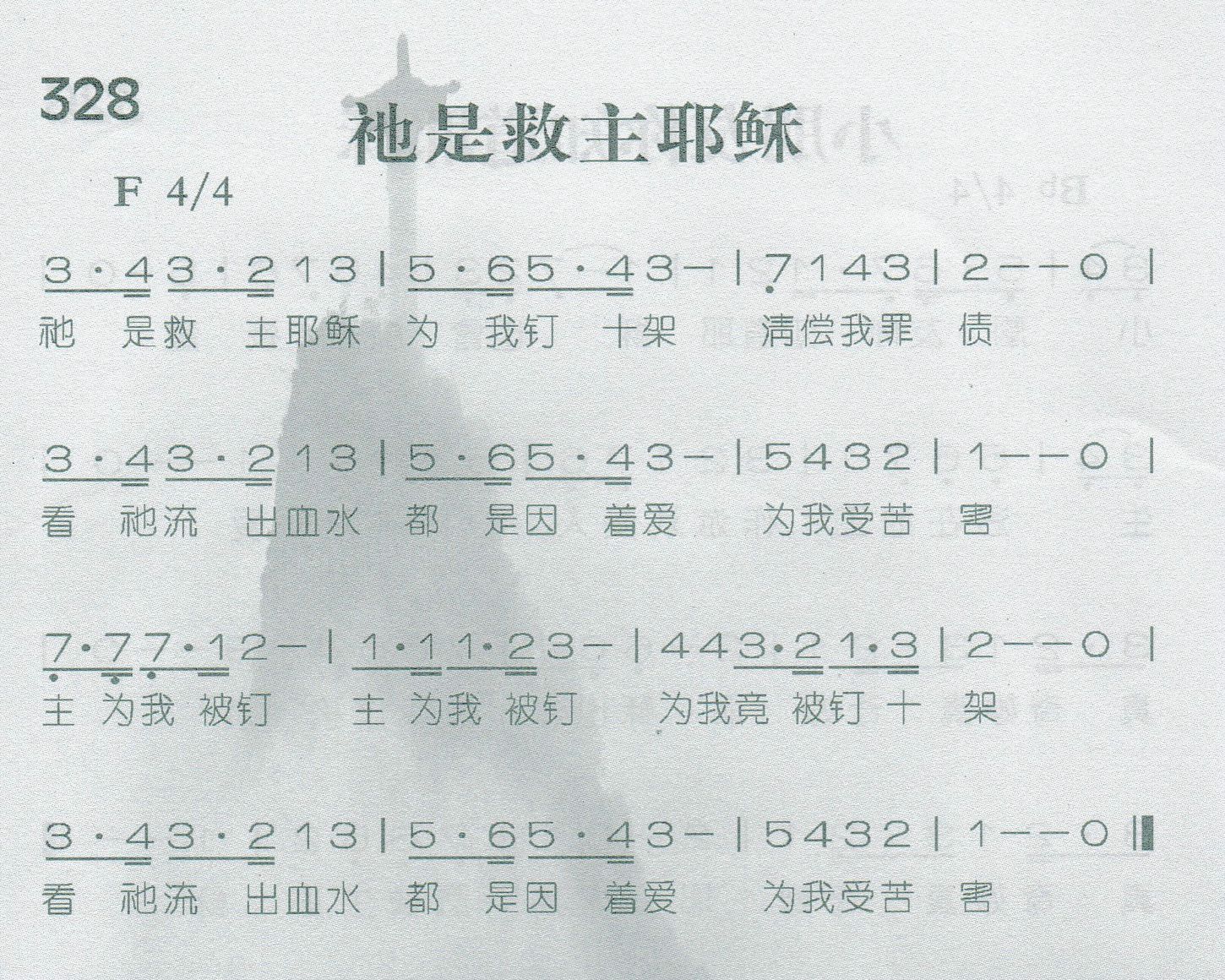 祂是救主耶稣 第 1 页