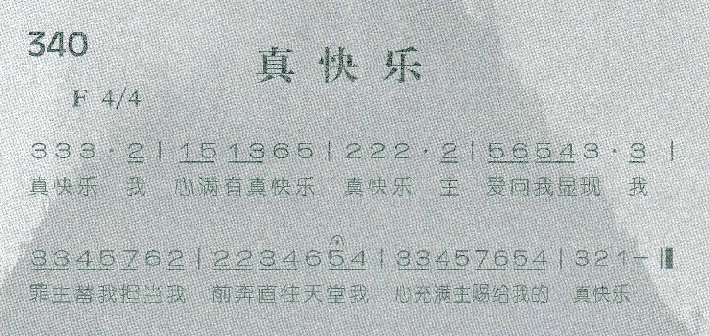 真快乐 第 1 页