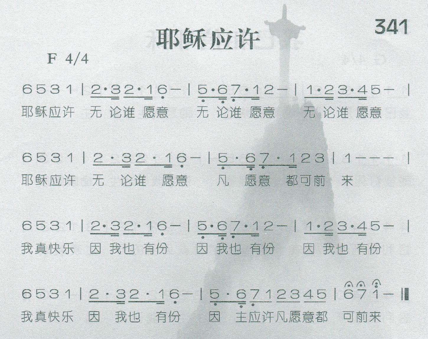 耶稣应许 第 1 页