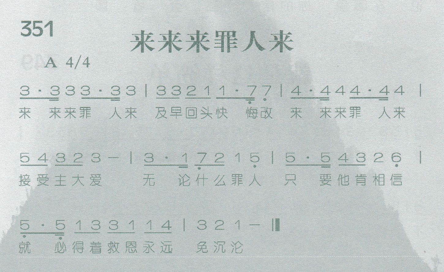 来来来罪人来 第 1 页