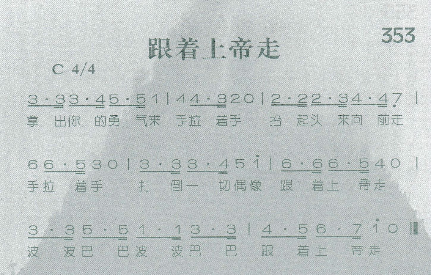 跟着上帝走 第 1 页