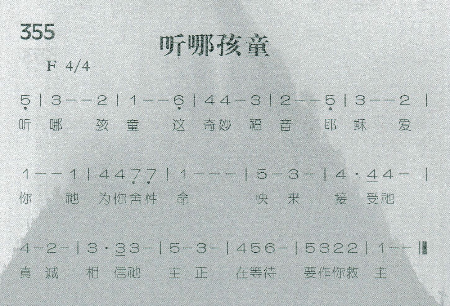 听哪孩童 第 1 页