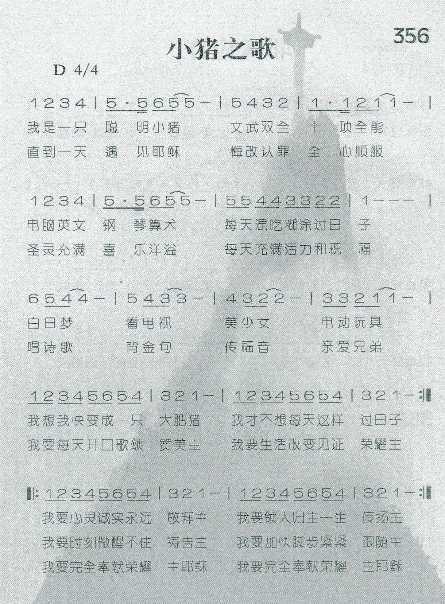 小猪之歌 第 1 页