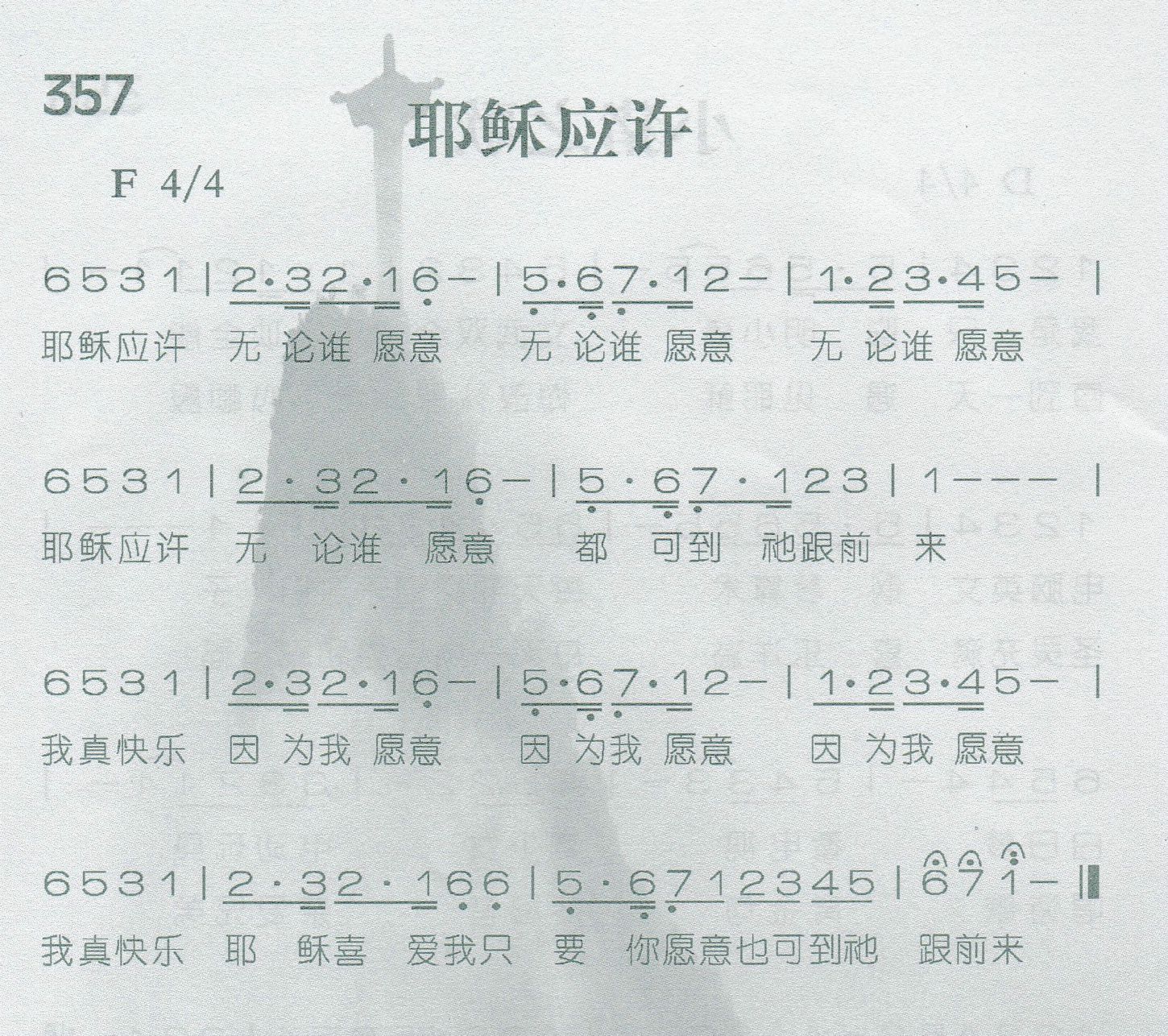 耶稣应许 第 1 页