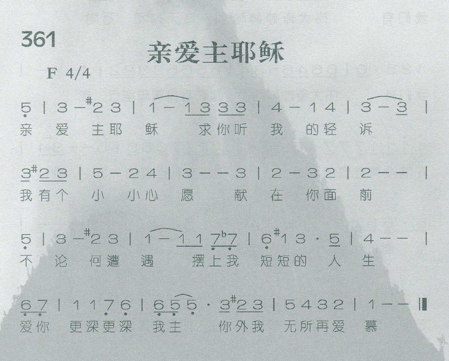 亲爱主耶稣 第 1 页