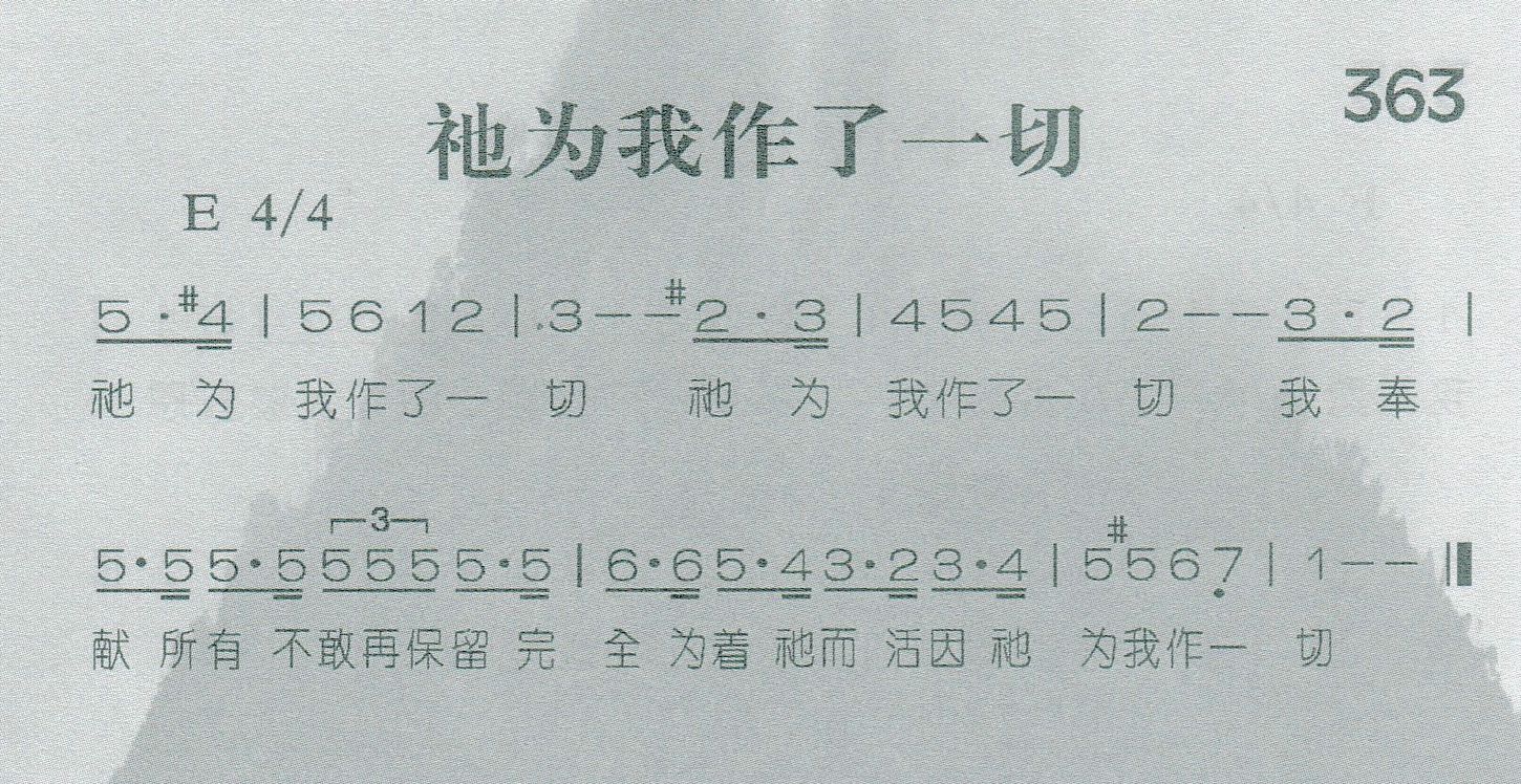 祂为我作了一切 第 1 页