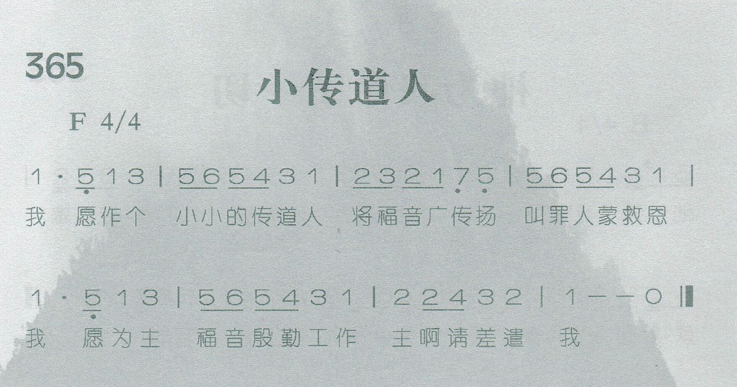 小传道人 第 1 页