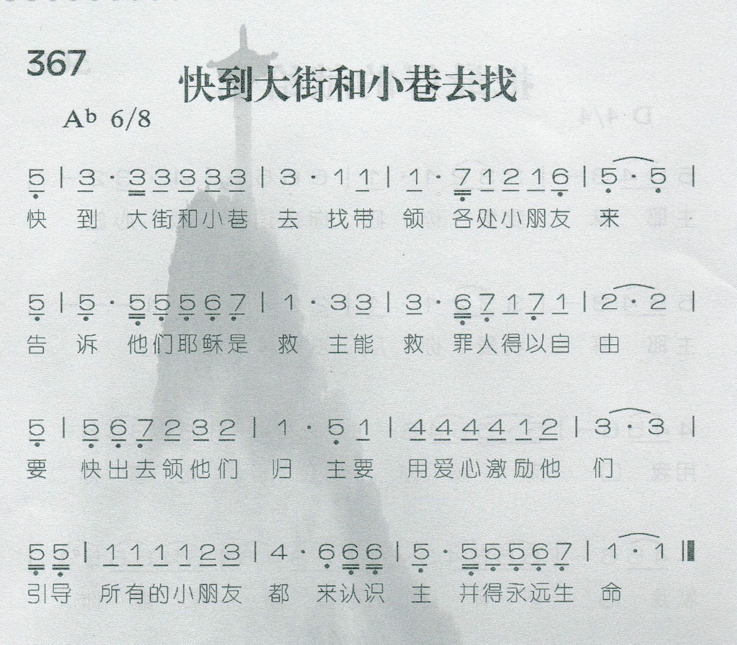 快到大街和小巷去找 第 1 页