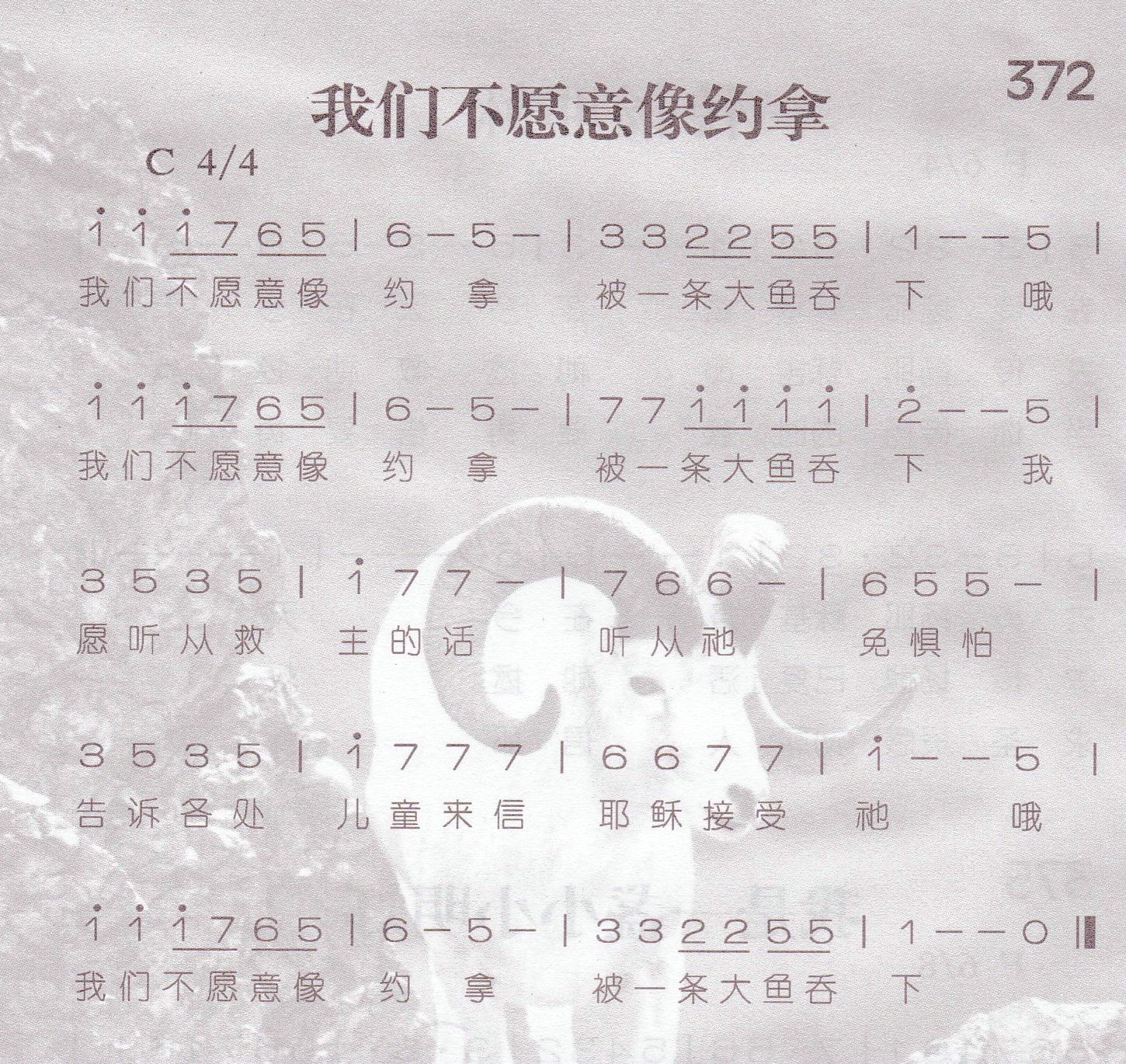 我们不愿意像约拿 第 1 页