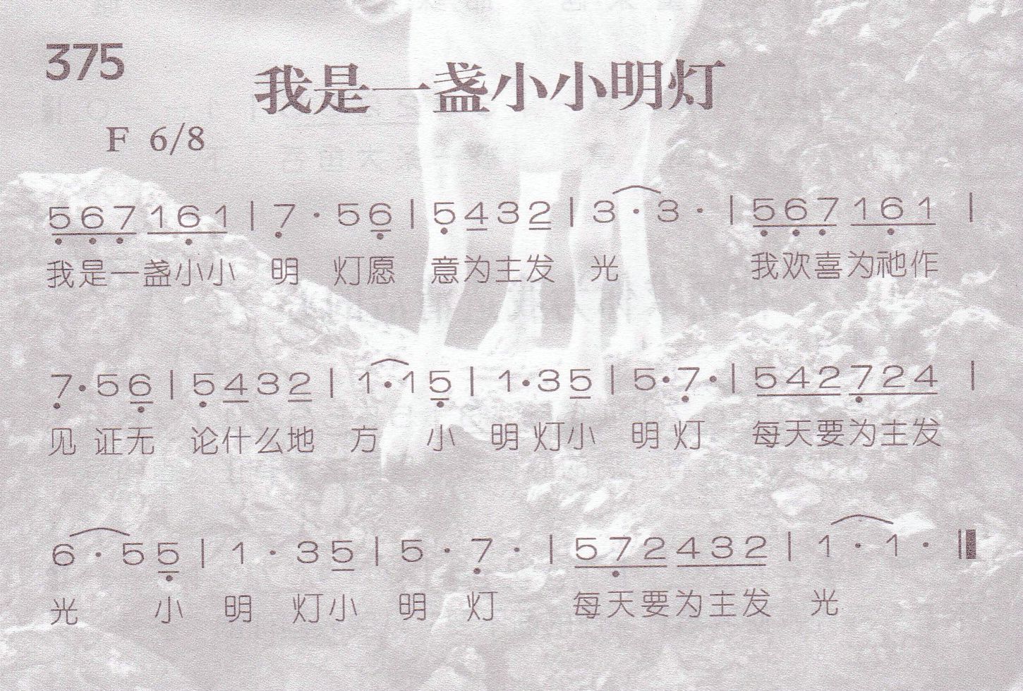 我是一盏小小明灯 第 1 页