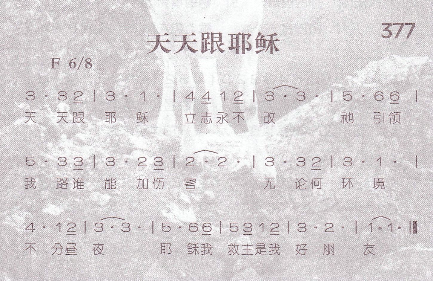 天天跟耶稣 第 1 页