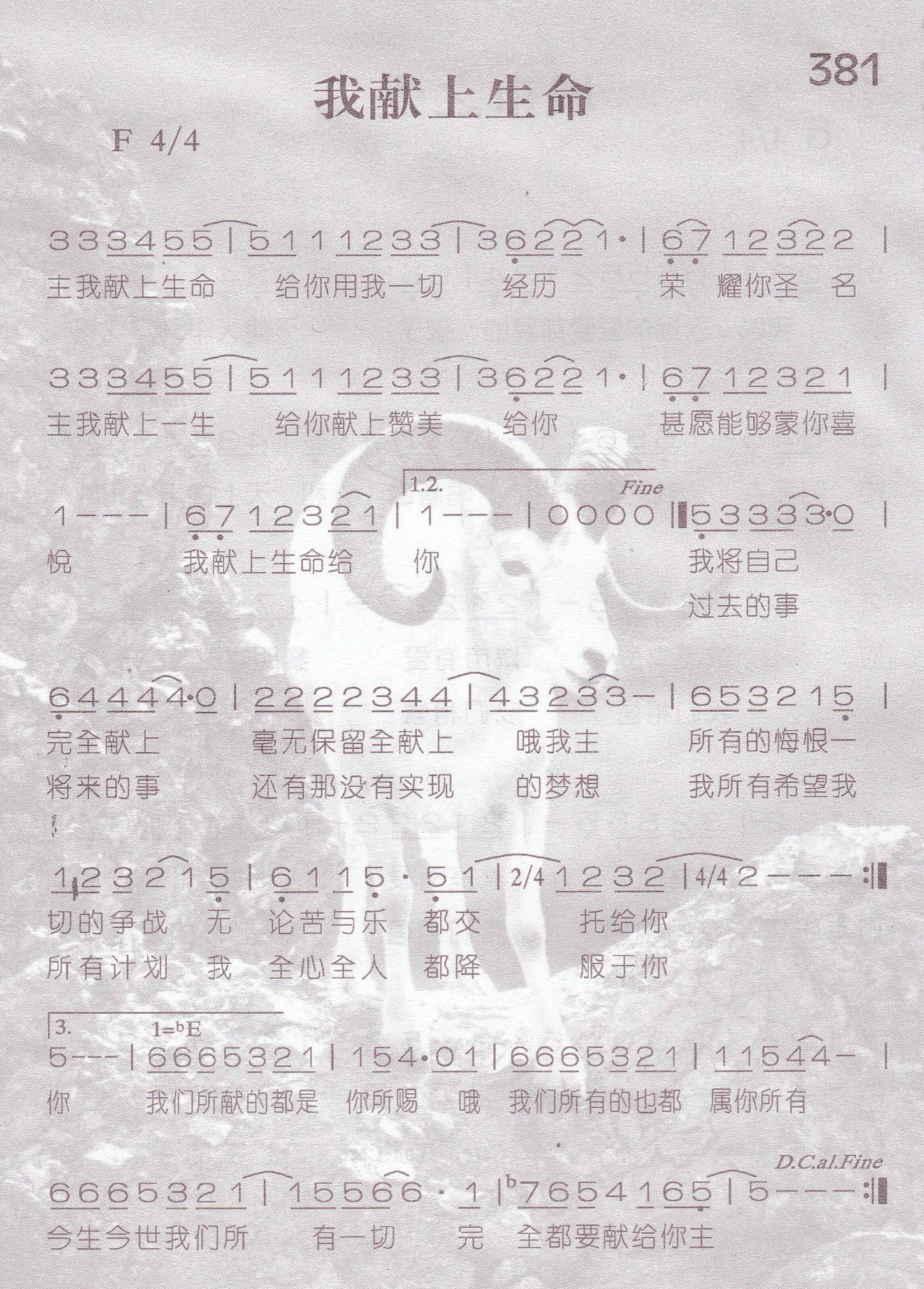 我献上生命 第 1 页