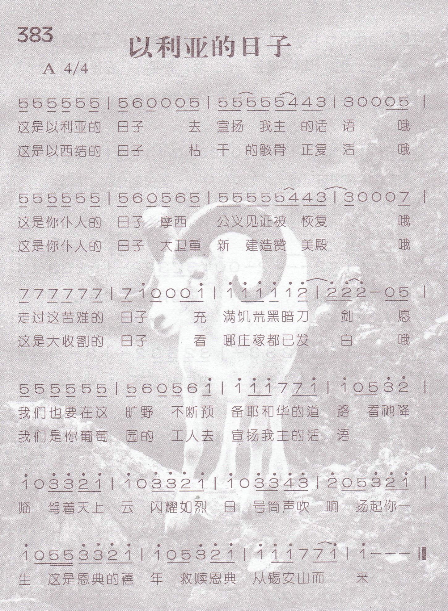 以利亚的日子 第 1 页