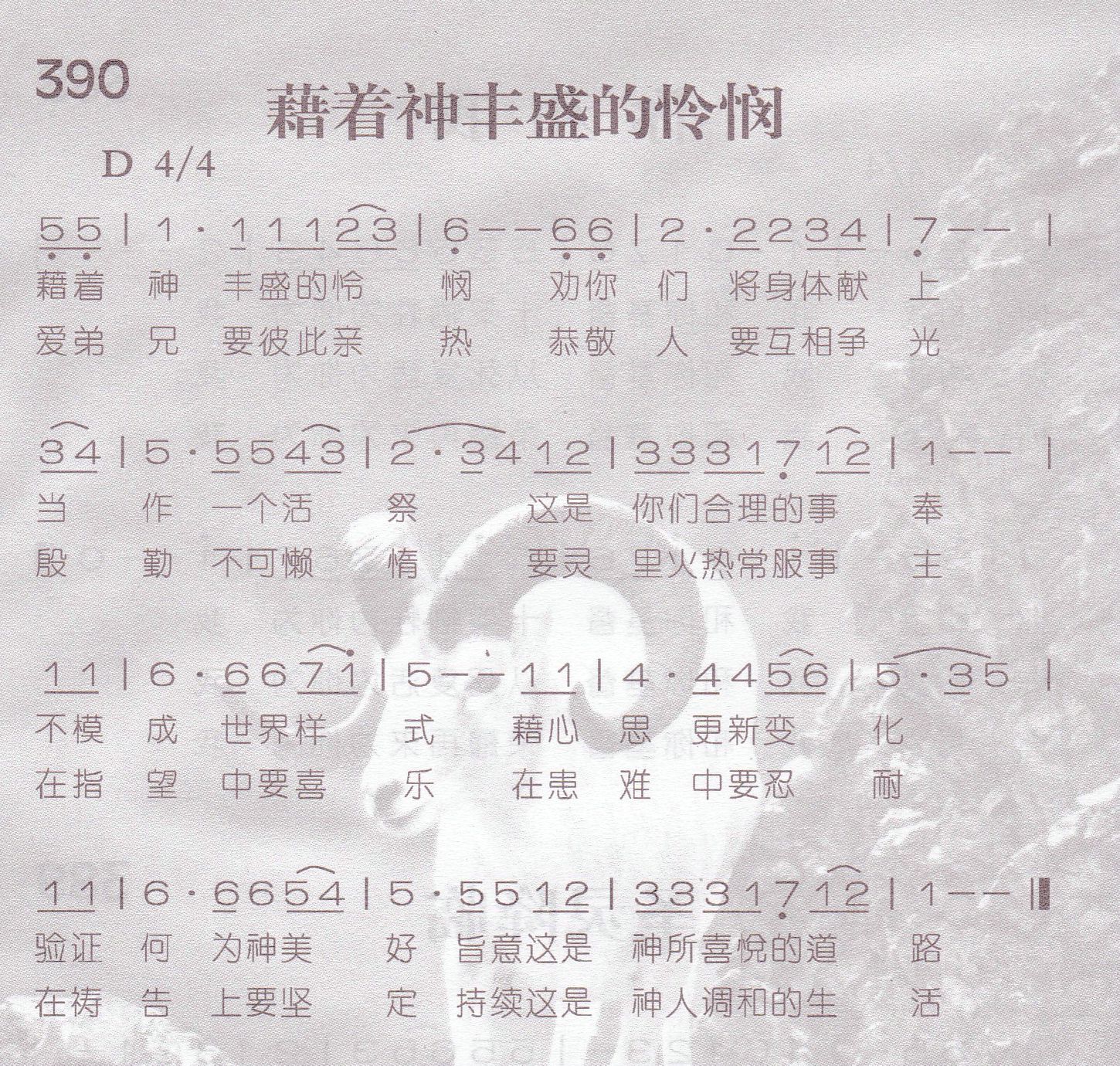藉着神丰盛的怜悯 第 1 页