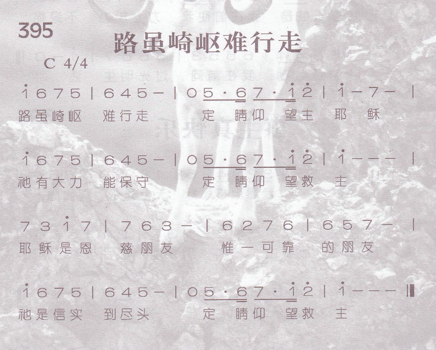 路虽崎岖难行走 第 1 页