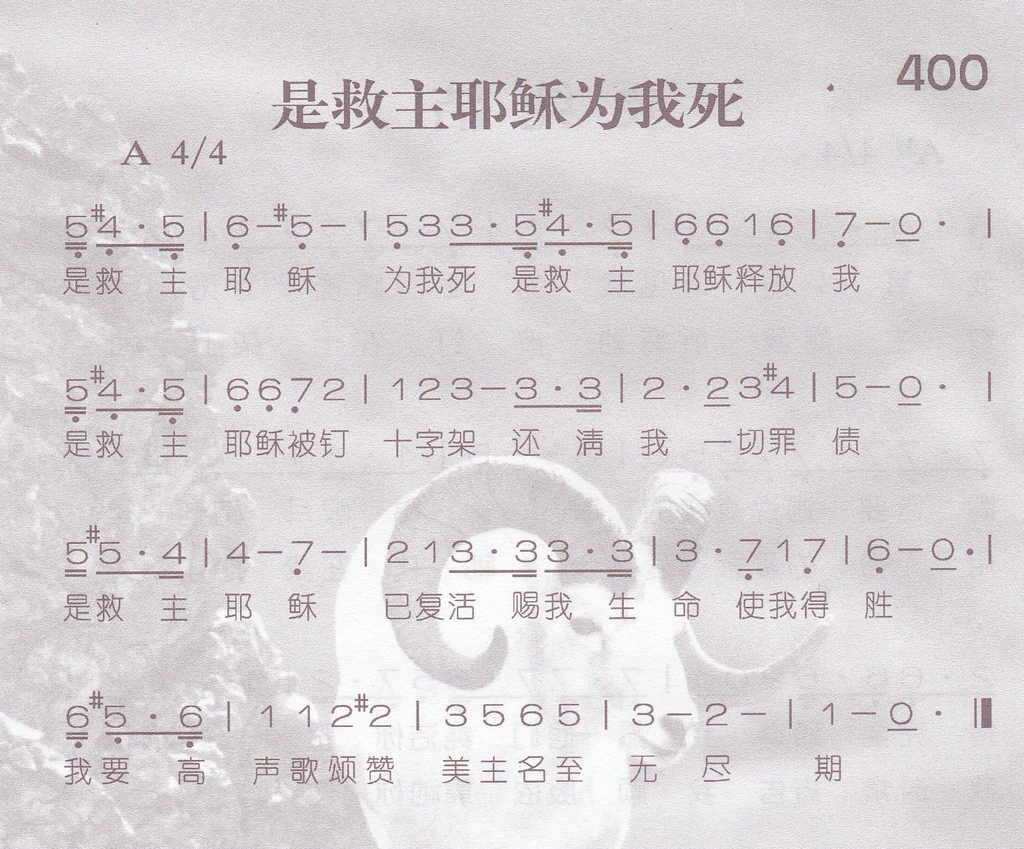 是救主耶稣为我死 第 1 页