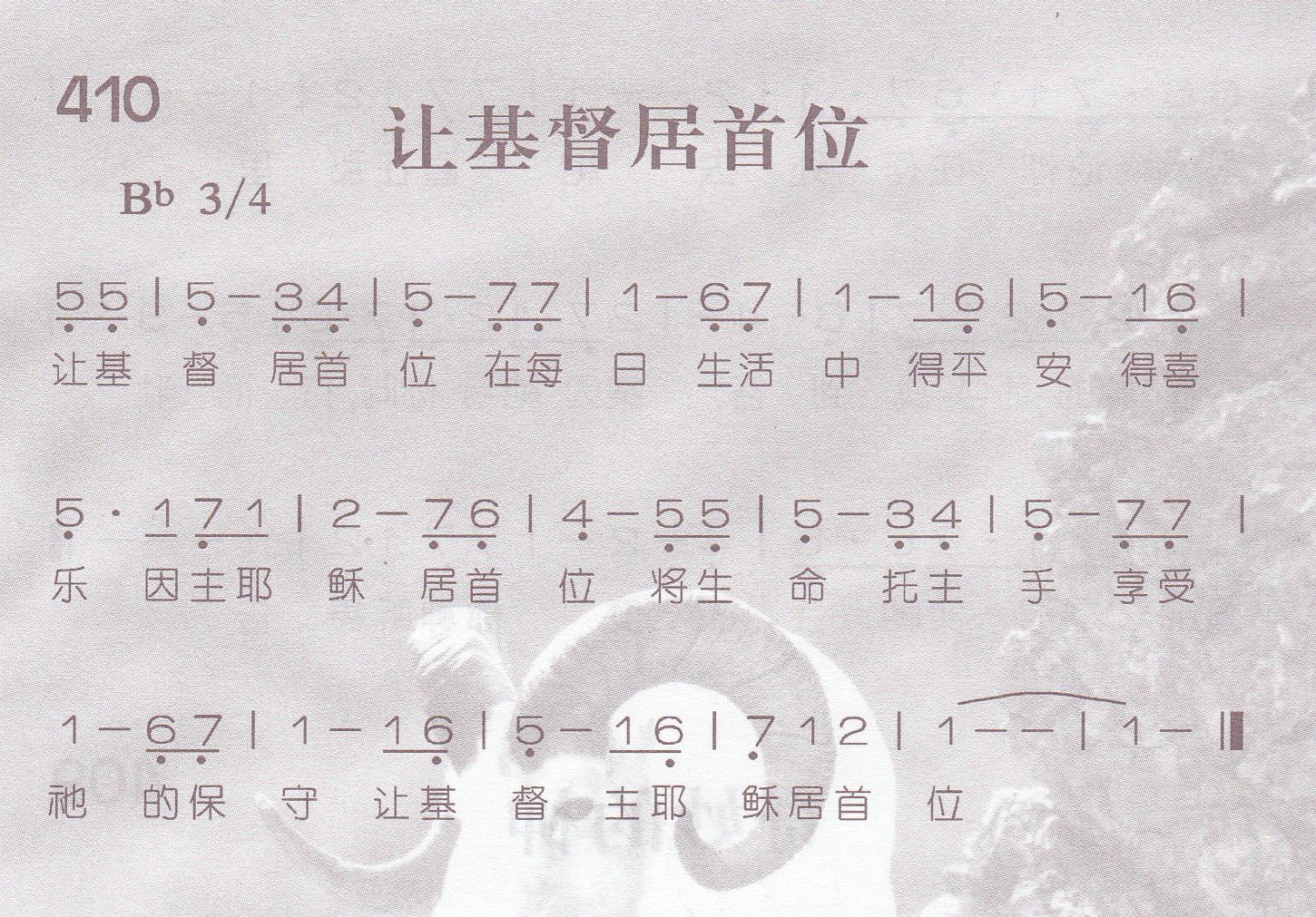 让基督居首位 第 1 页