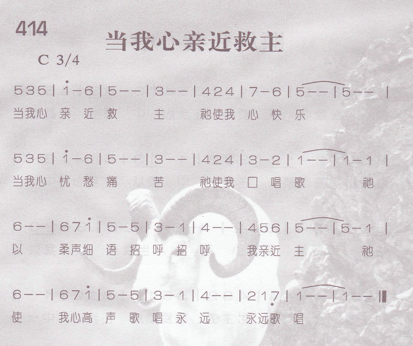 当我心亲近救主 第 1 页