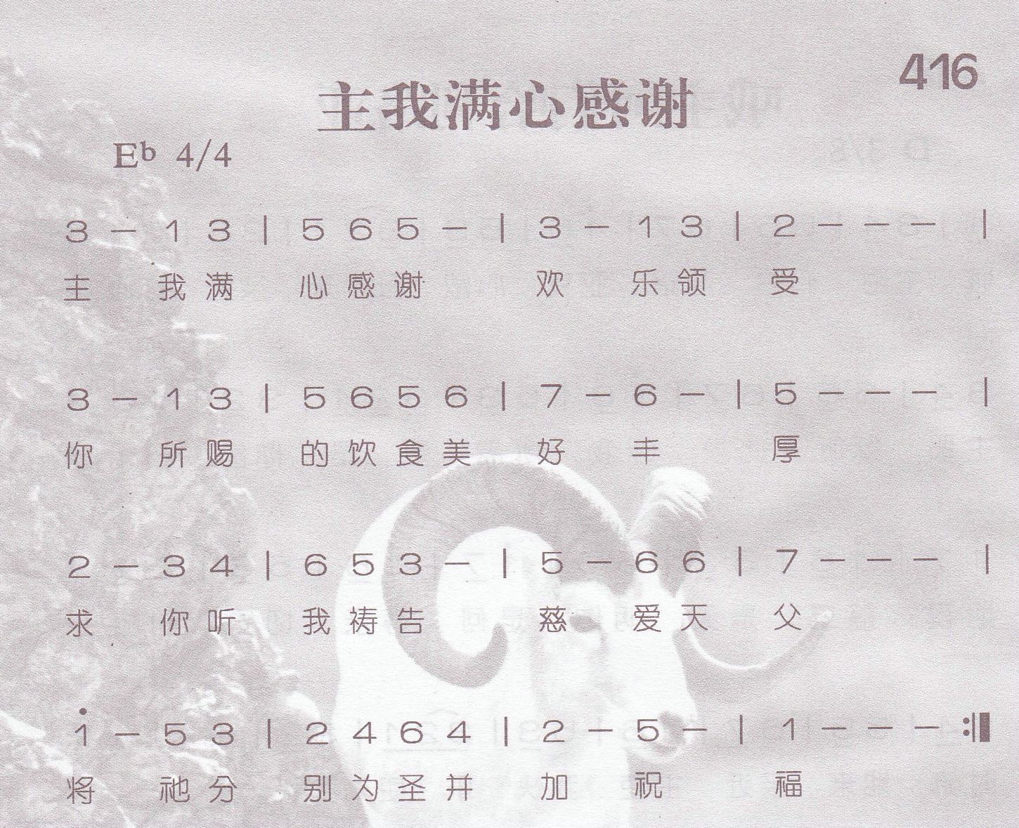 主我满心感谢 第 1 页