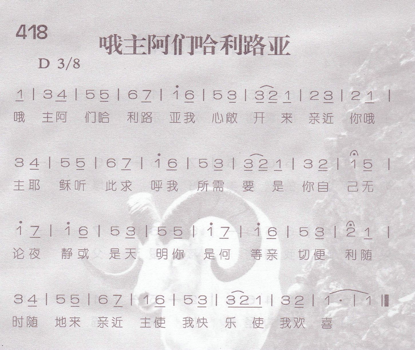 哦主阿们哈利路亚 第 1 页