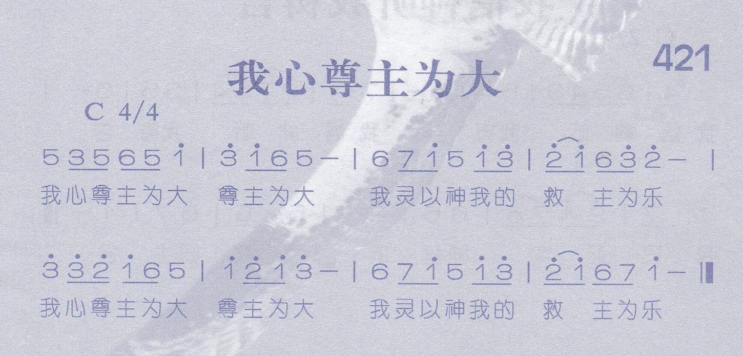 我心尊主为大 第 1 页