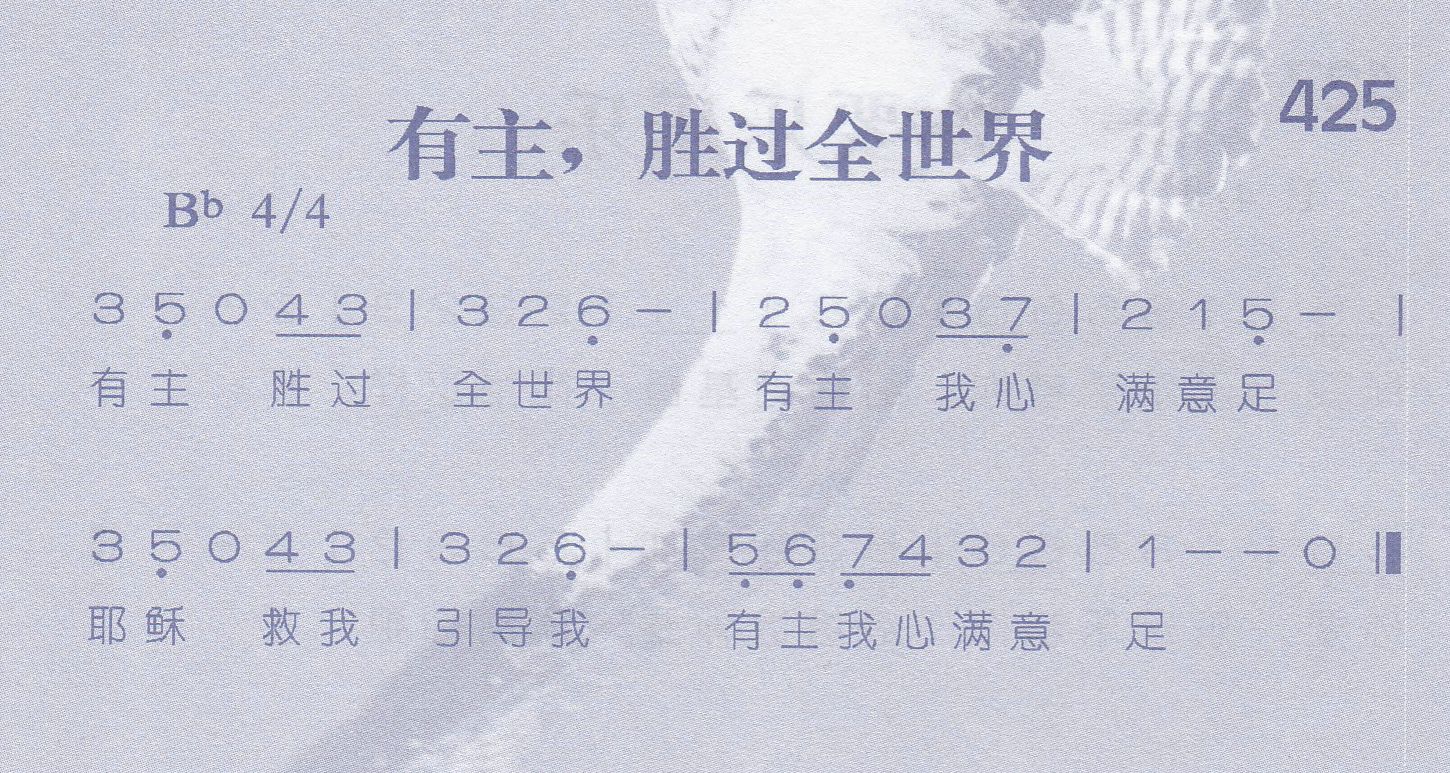 有主，胜过全世界 第 1 页