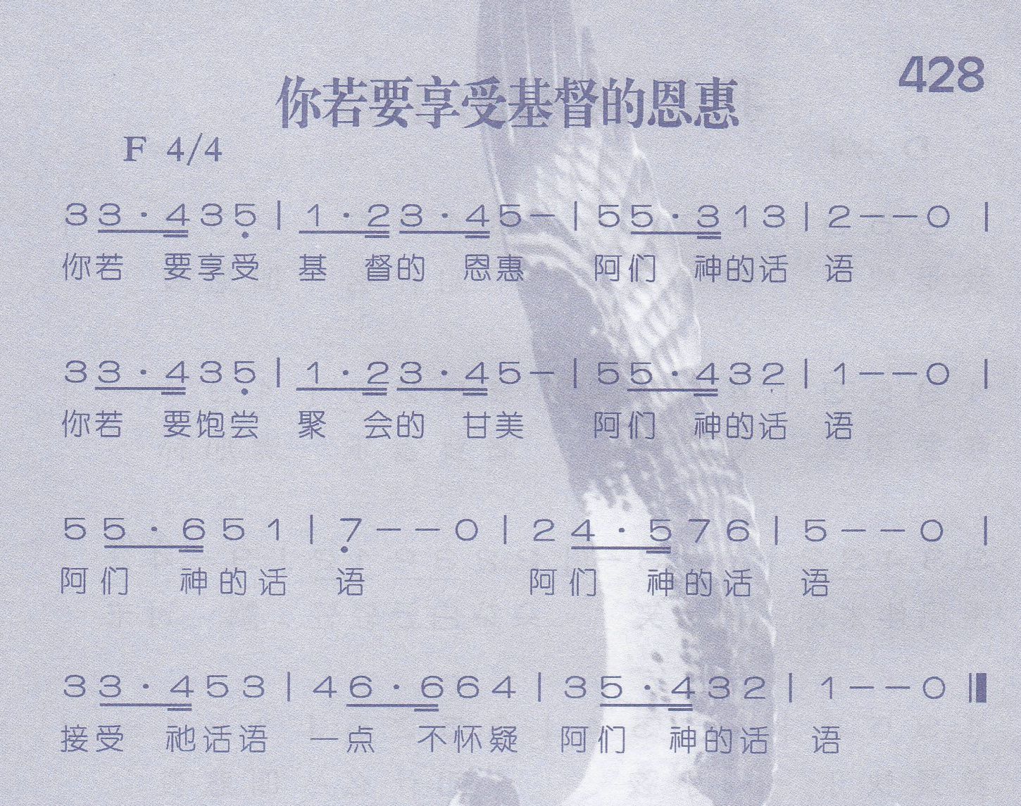 你若要享受基督的恩惠 第 1 页