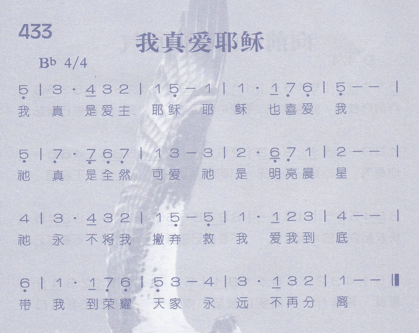 我真爱耶稣 第 1 页