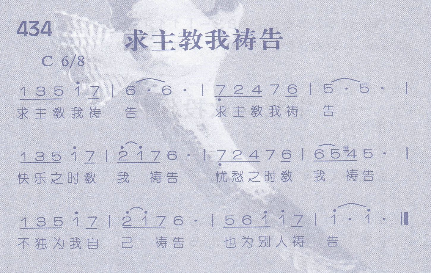 求主教我祷告 第 1 页