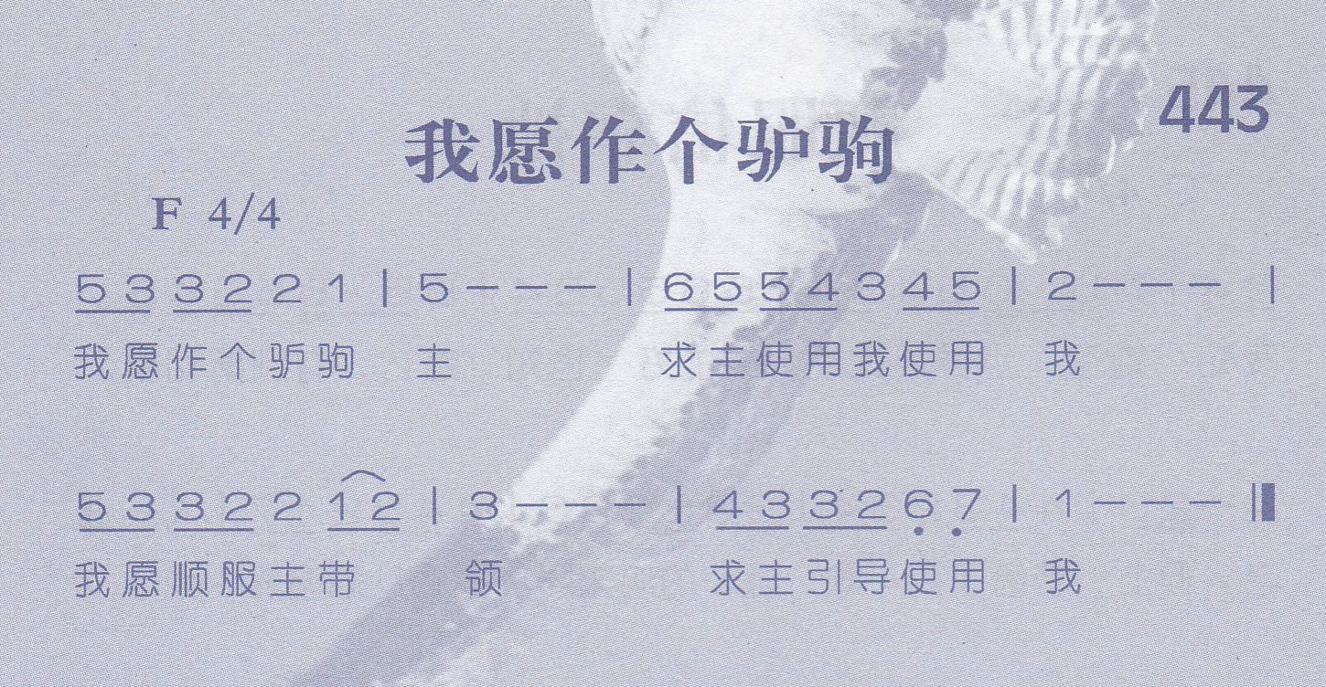 我愿作个驴驹 第 1 页