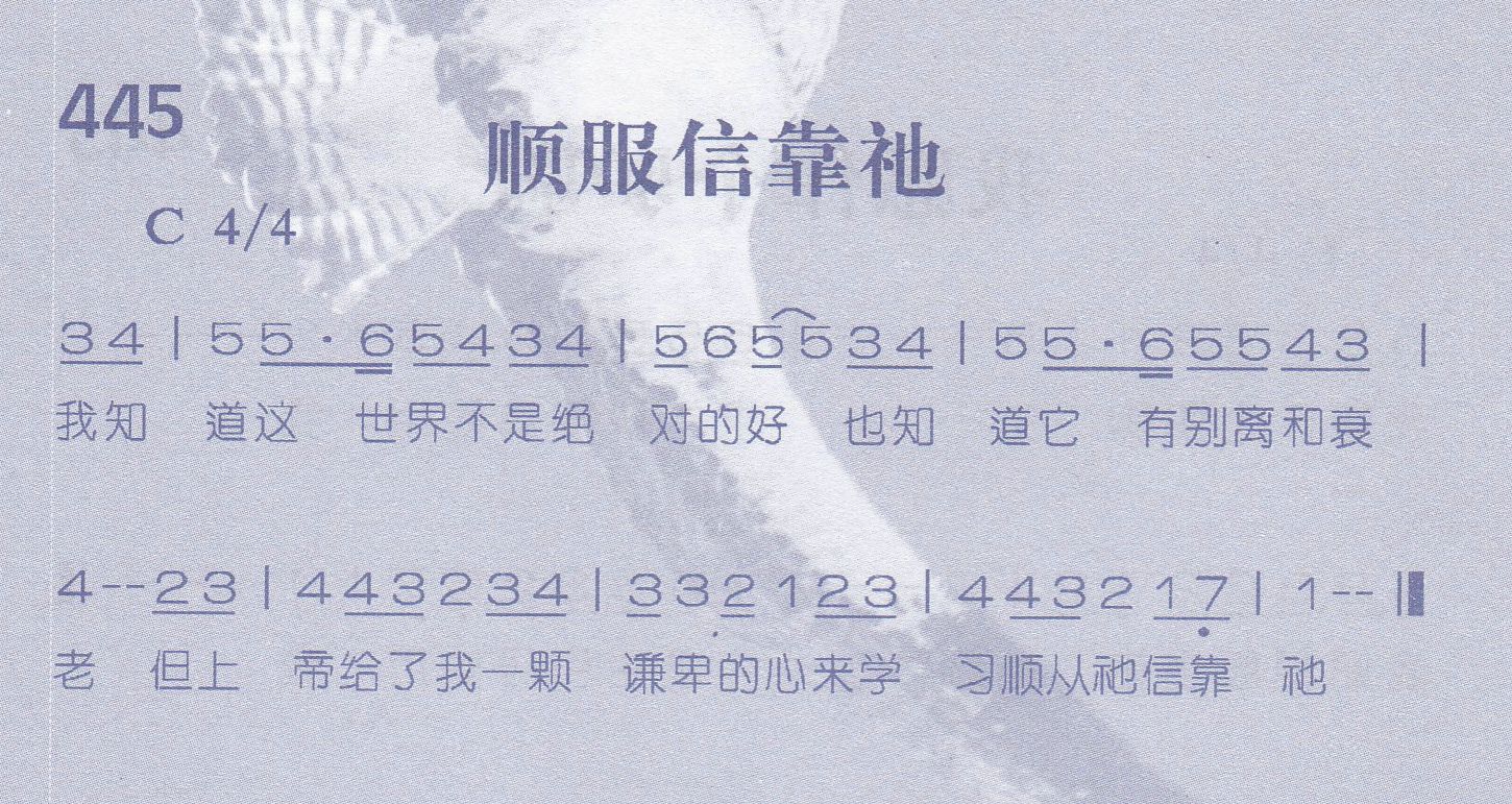 顺服信靠祂 第 1 页
