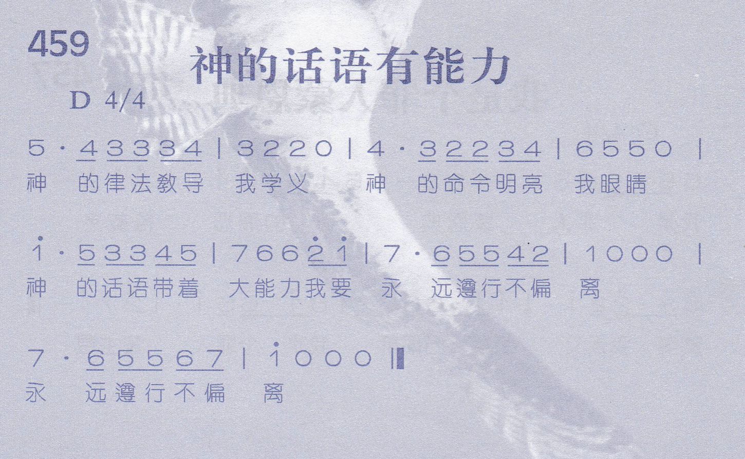 神的话语有能力 第 1 页
