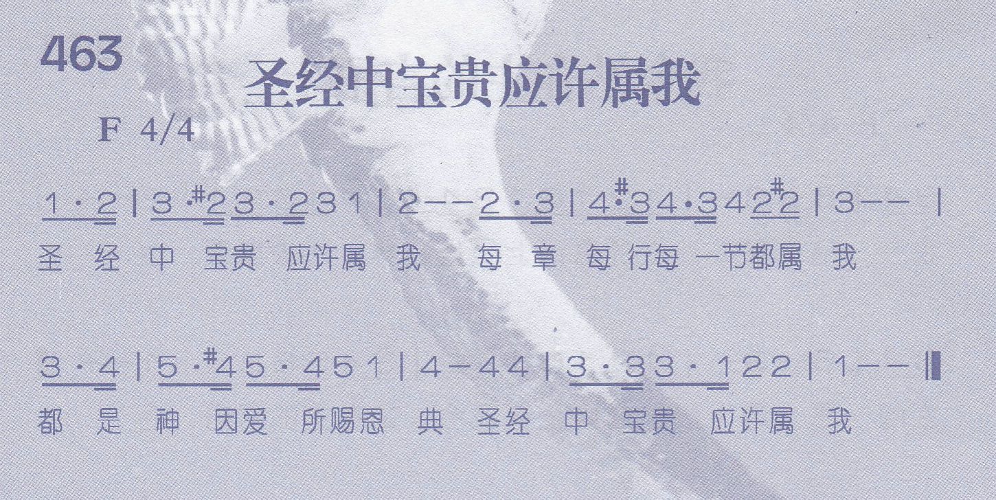 圣经中宝贵应许属我 第 1 页
