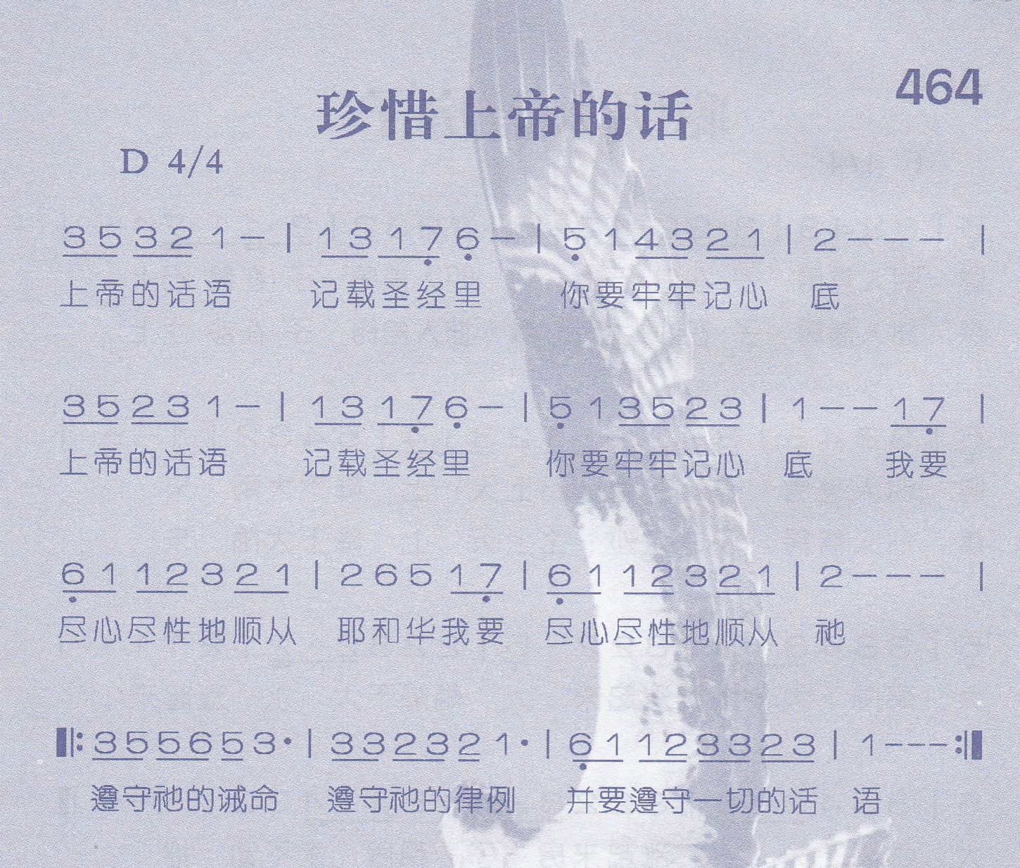 珍惜上帝的话 第 1 页