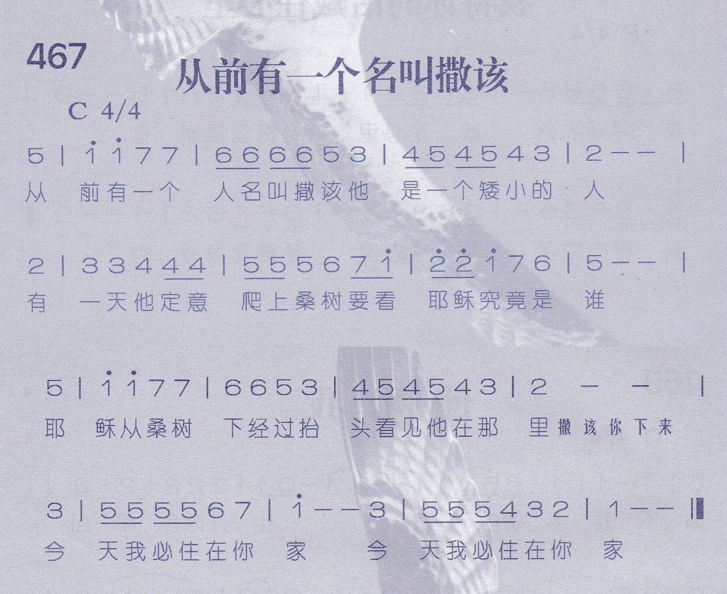 从前有一个名叫撒该 第 1 页