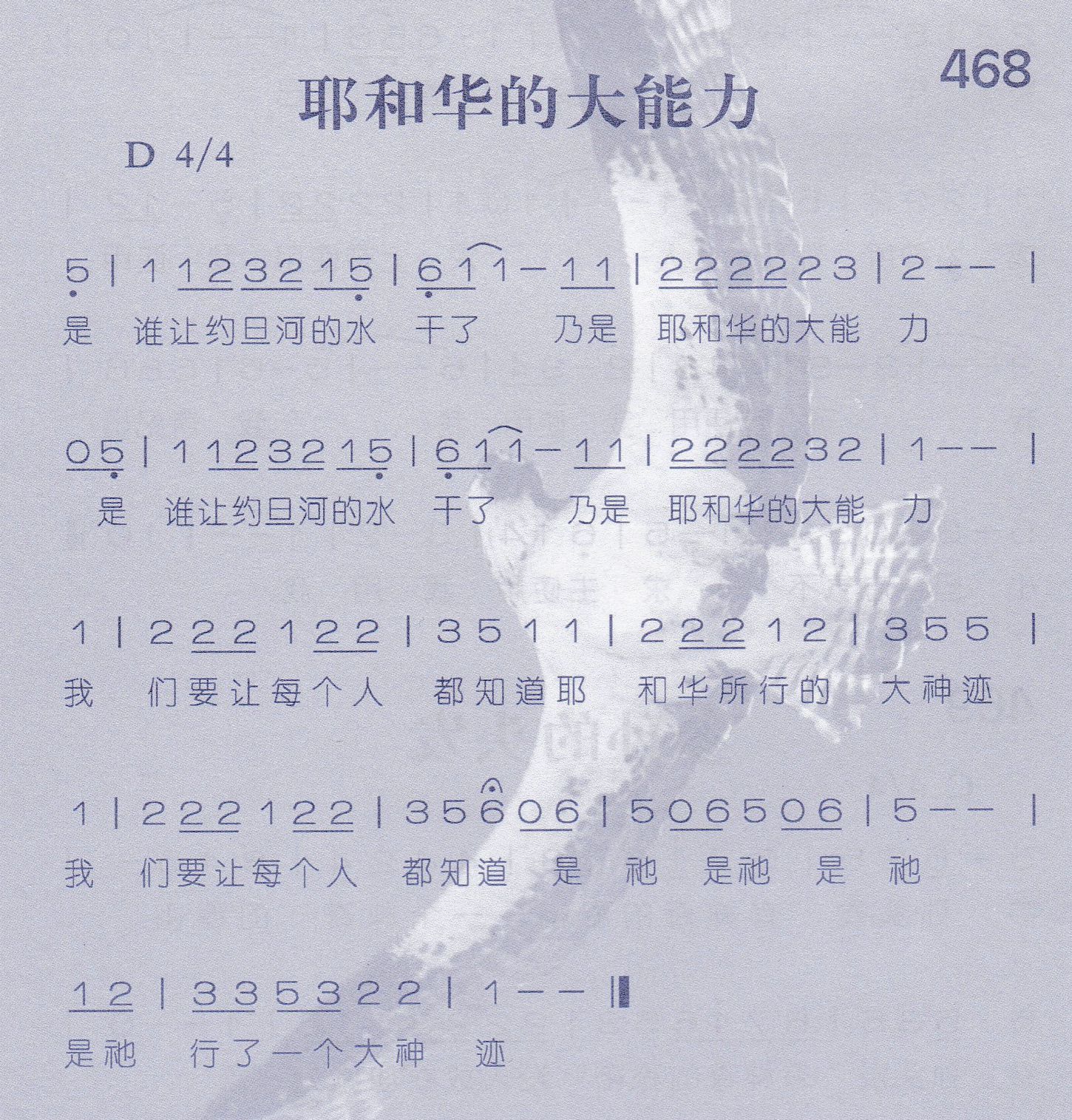 耶和华的大能力 第 1 页
