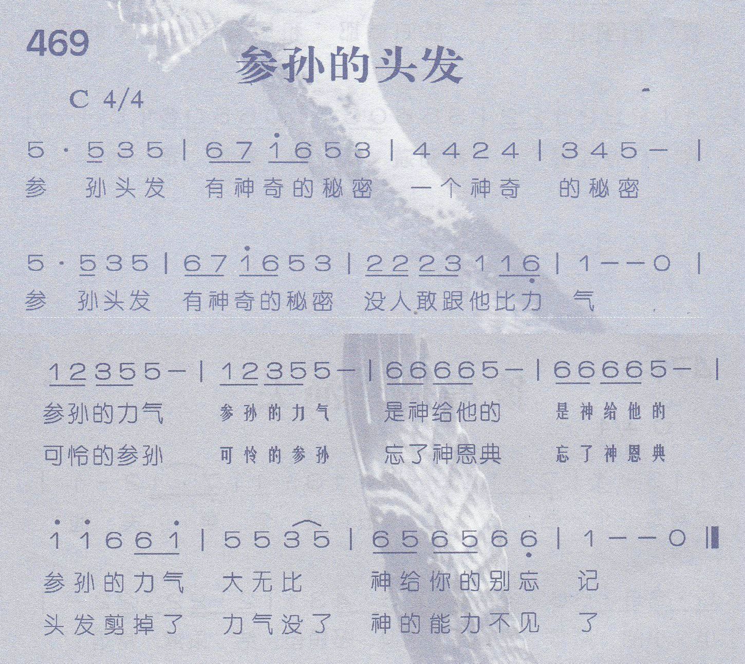 参孙的头发 第 1 页