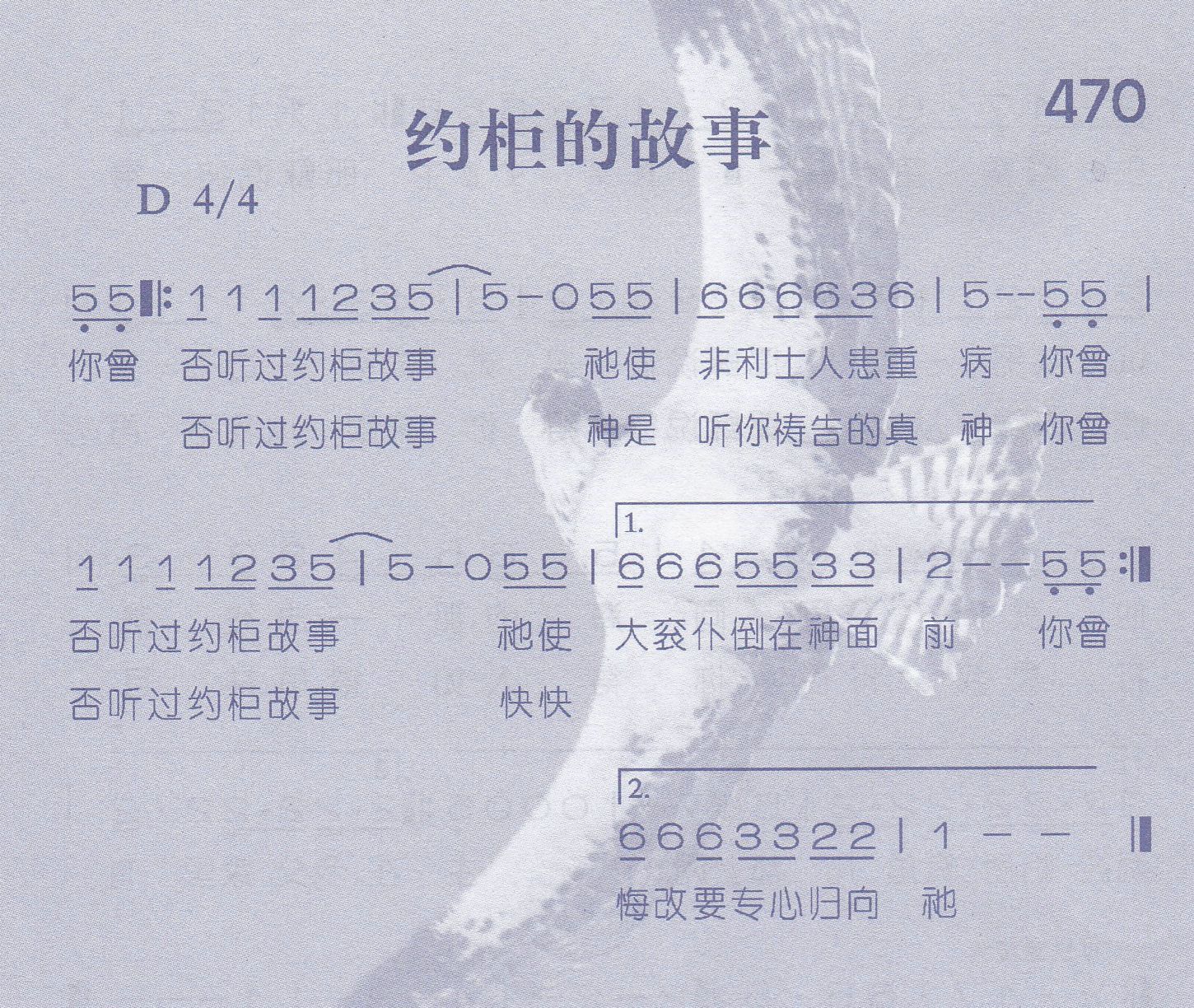约柜的故事 第 1 页